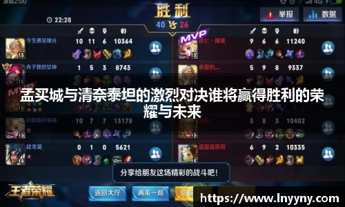 孟买城与清奈泰坦的激烈对决谁将赢得胜利的荣耀与未来